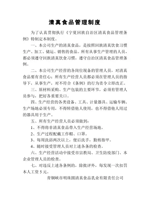清真食品管理制度