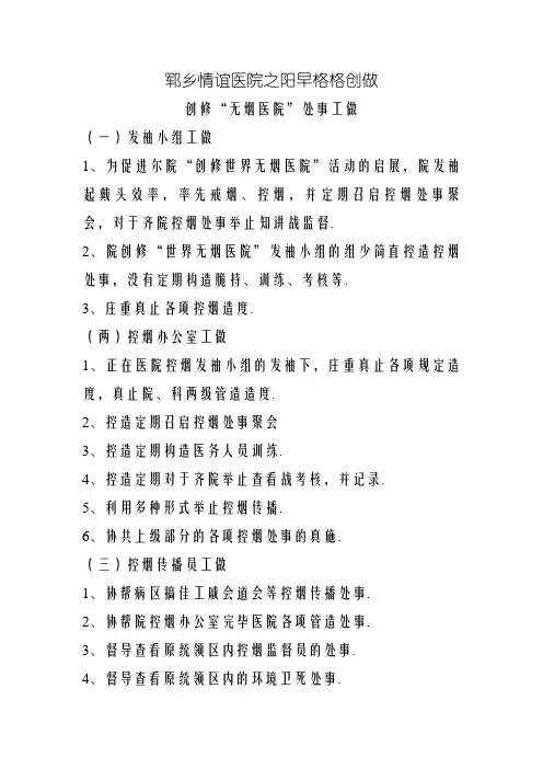 医院控烟领导小组及工作职责