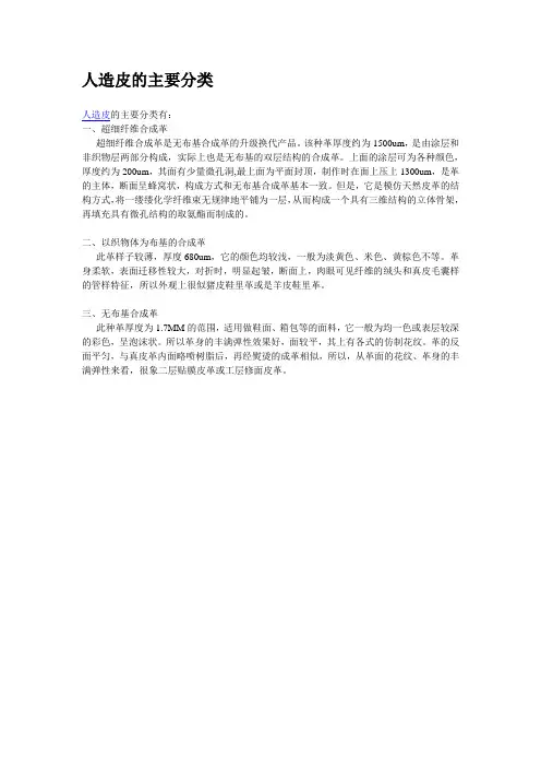 人造皮的主要分类