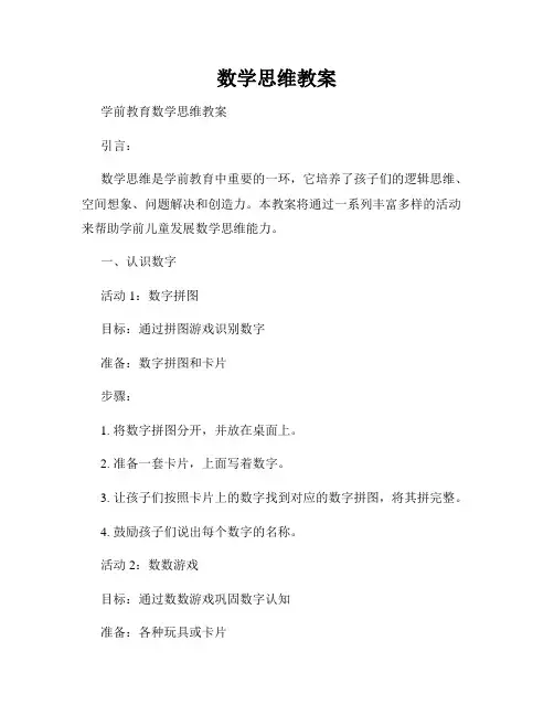 数学思维教案