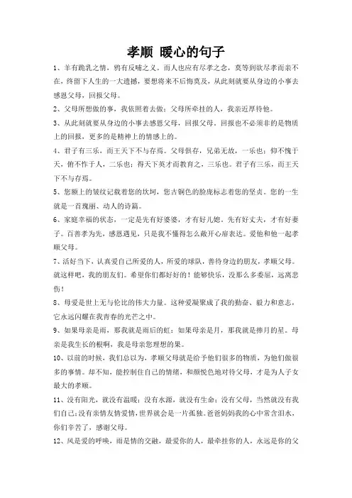 孝顺 暖心的句子