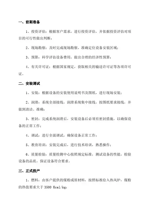 年产32万吨水泥粉磨站工艺流程图