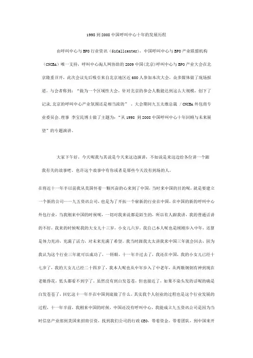 1998到2008中国呼叫中心十年的发展历程