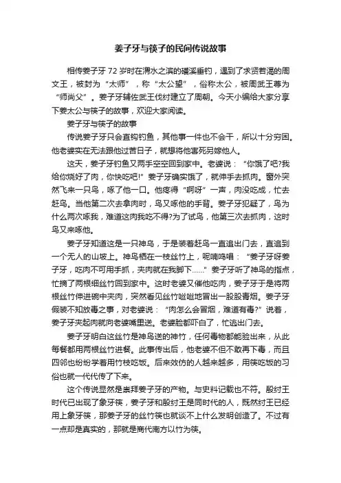 姜子牙与筷子的民间传说故事