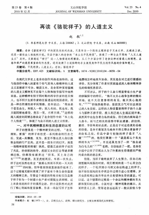 再读《骆驼祥子》的人道主义
