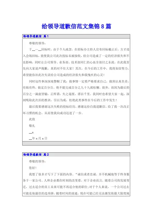 给领导道歉信范文集锦8篇