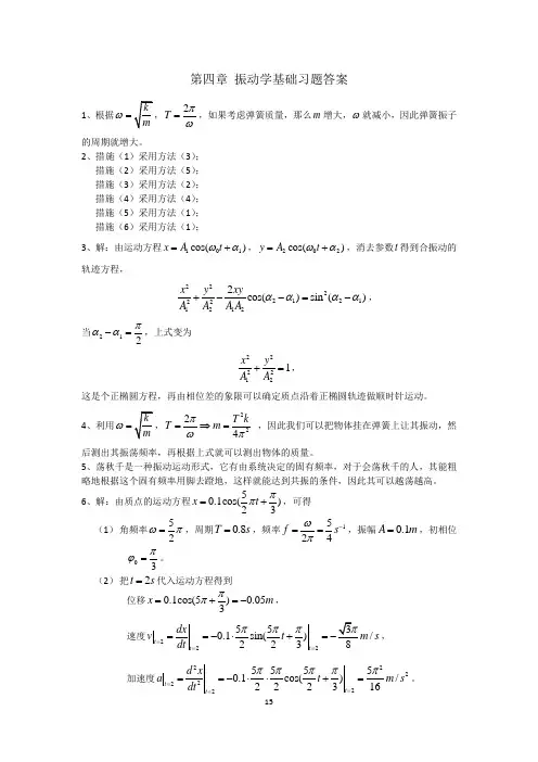 大学物理五第四章习题答案