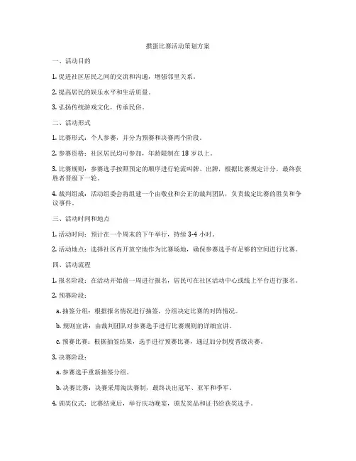掼蛋比赛活动策划方案