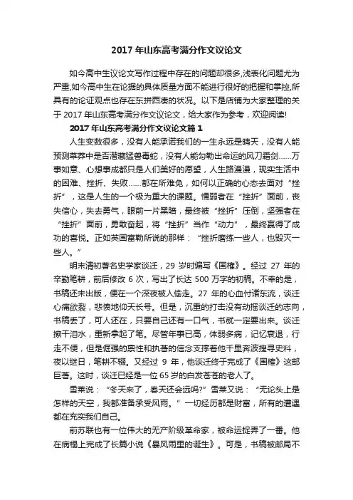 2017年山东高考满分作文议论文