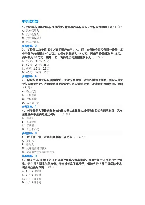 汽车保险与理赔(2017年中华石油大学继续教育试题及答案)