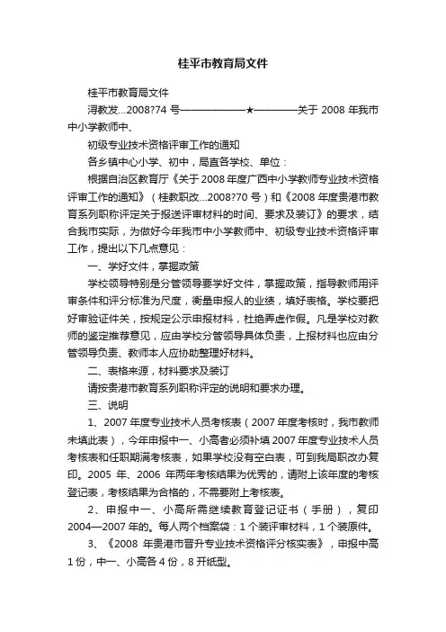 桂平市教育局文件