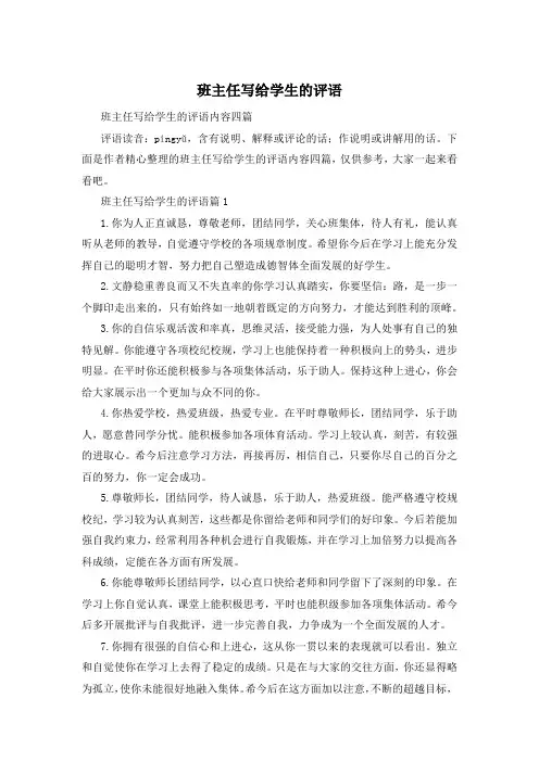 班主任写给学生的评语