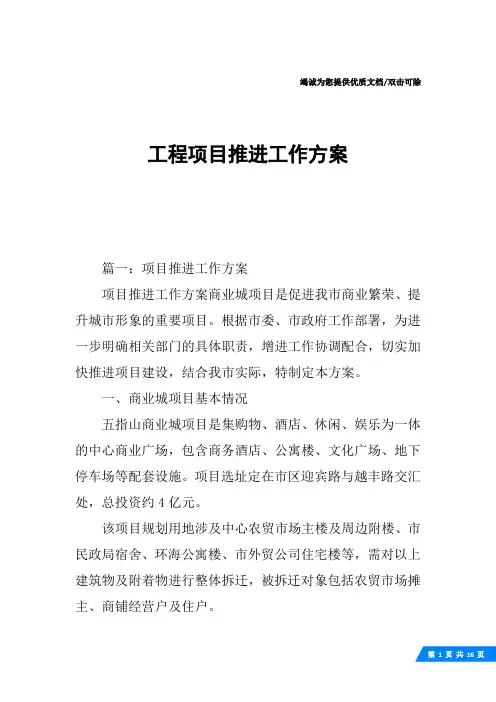 工程项目推进工作方案