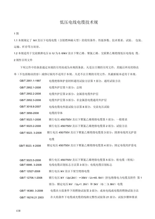 低压电缆技术规范标准