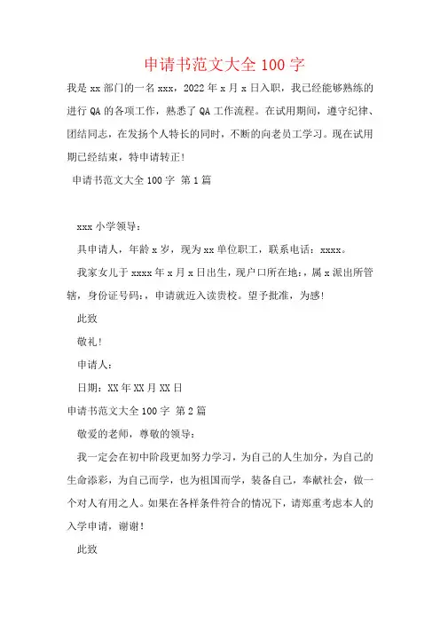 申请书范文大全100字
