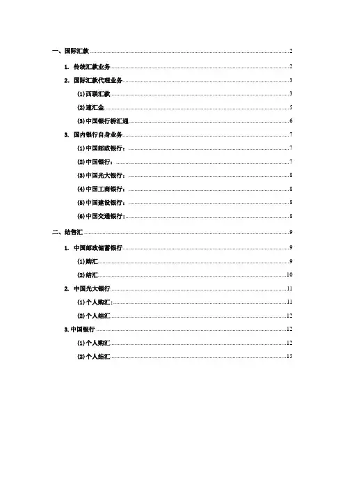 各大商业银行国际结算业务