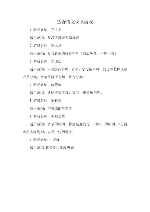 适合语文课堂游戏