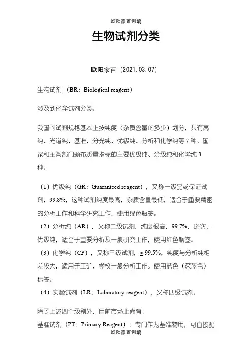 实验室试剂分类之欧阳家百创编