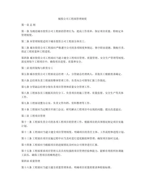 城投公司工程部管理制度