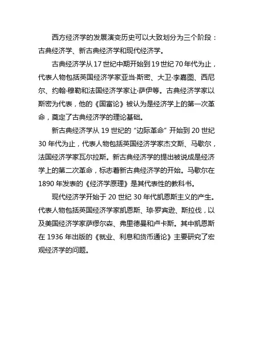 西方经济学发展演变历史