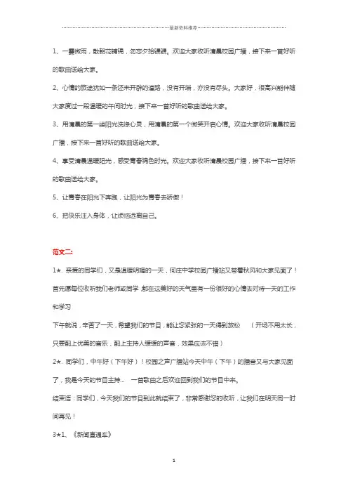 初中校园广播开场白精编版