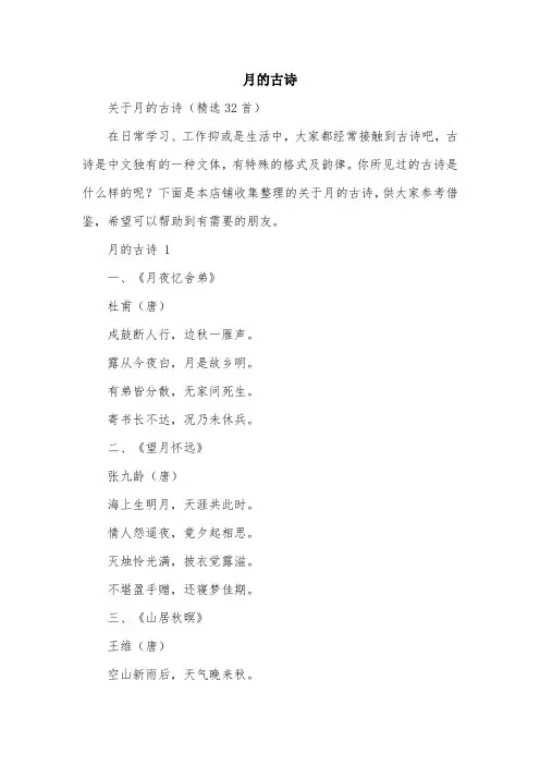 月的古诗范文精选