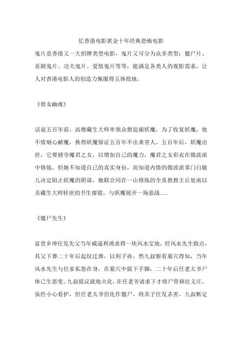 忆香港电影黄金十年经典恐怖电影