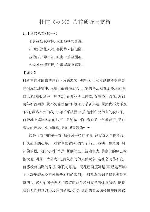 杜甫《秋兴》全八首通译与赏析