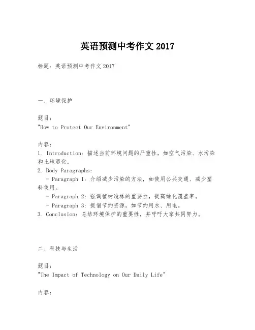 英语预测中考作文2017