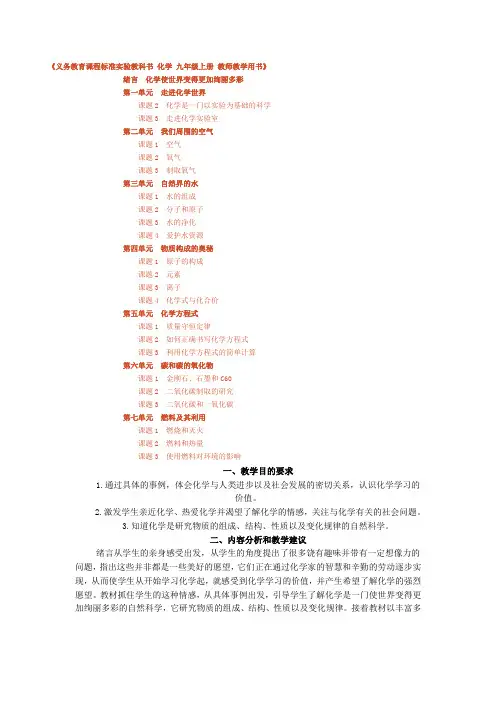 义务教育课程标准实验教科书_化学_九年级上册_-教师教学用书(附课本习题答案及讲解)