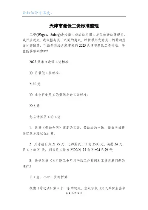 天津市最低工资标准整理
