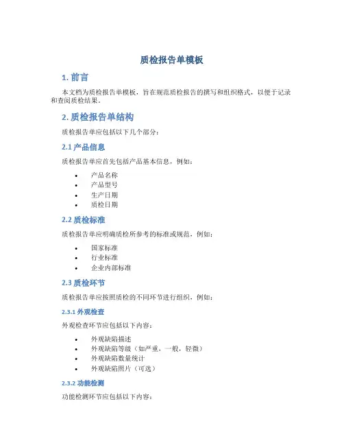 质检报告单模板