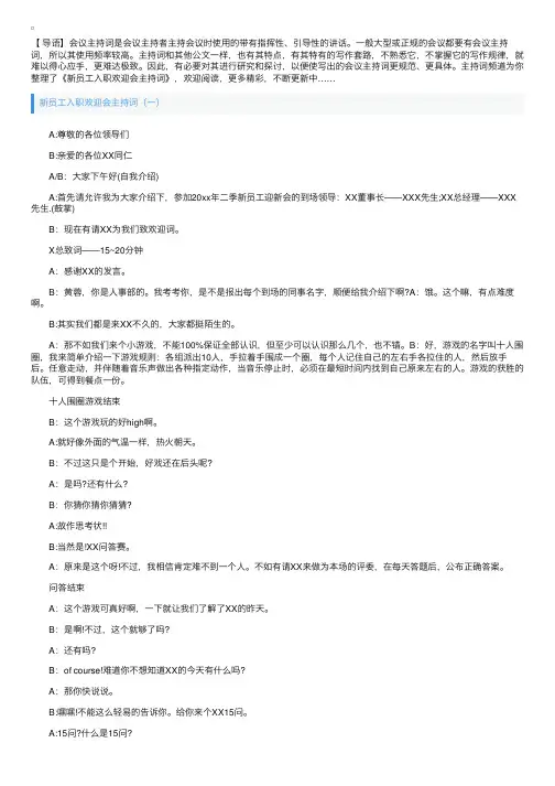新员工入职欢迎会主持词