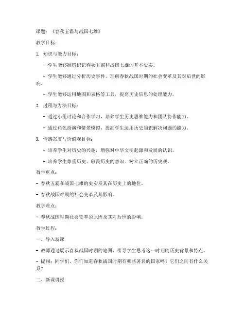 代课试讲历史教案模板范文