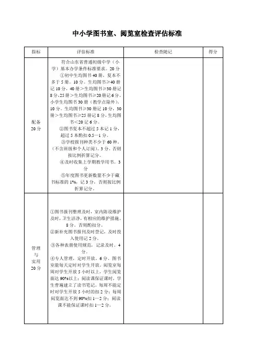 中小学图书室检查标准