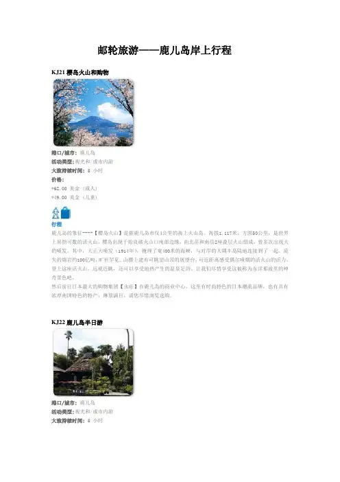 日本鹿儿岛旅游介绍