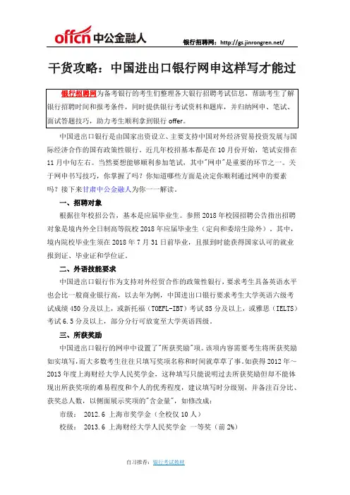 干货攻略：中国进出口银行网申这样写才能过
