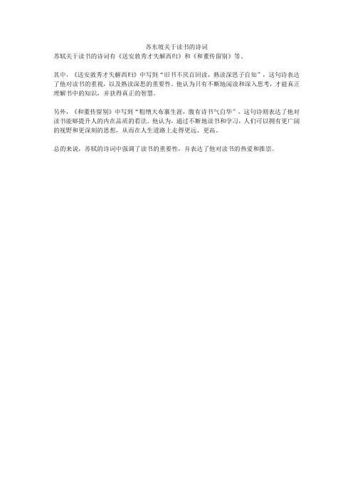 苏东坡关于读书的诗词