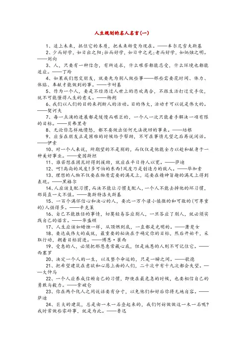 关于人生规划的名人名言