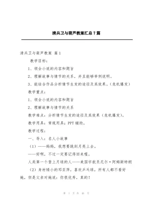 清兵卫与葫芦教案汇总7篇