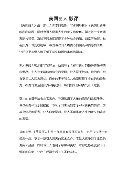 美国丽人 影评