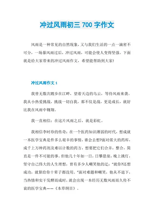 冲过风雨初三700字作文