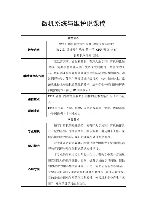 说课稿