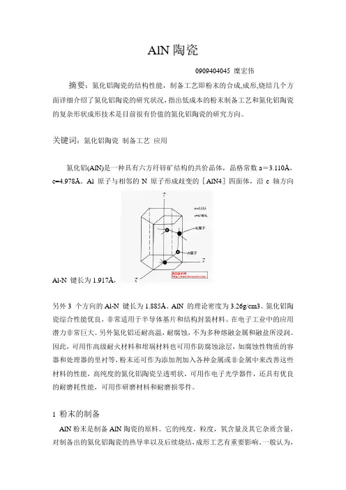 氮化铝综述