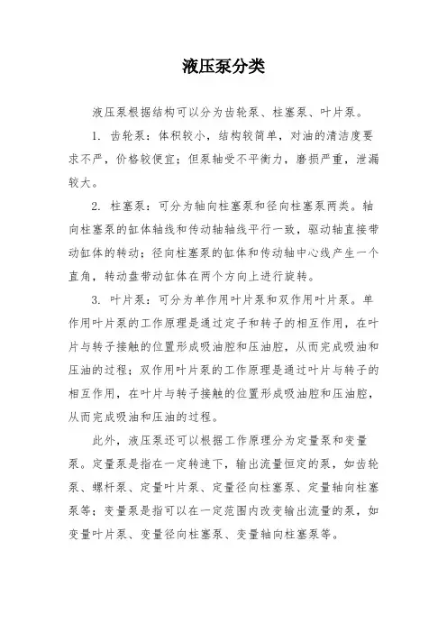 液压泵分类