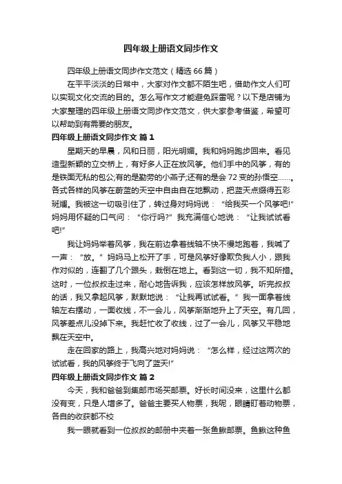 四年级上册语文同步作文