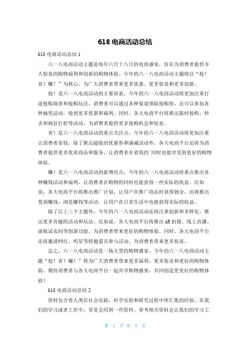 618电商活动总结
