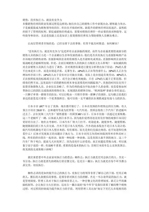 销售：没有执行力,就没有竞争力