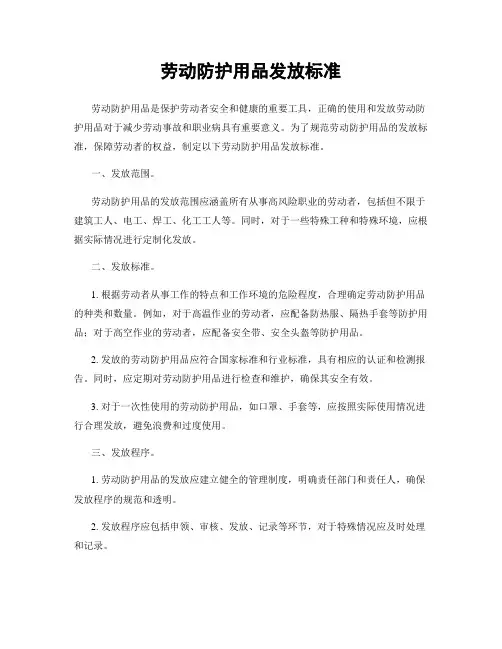 劳动防护用品发放标准