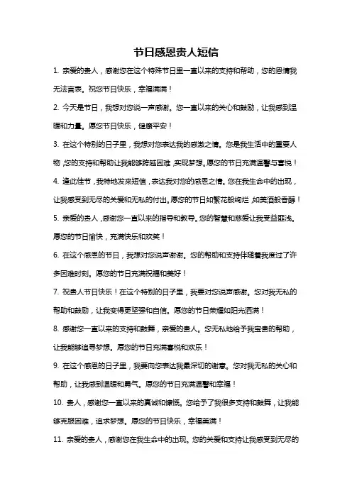 节日感恩贵人短信